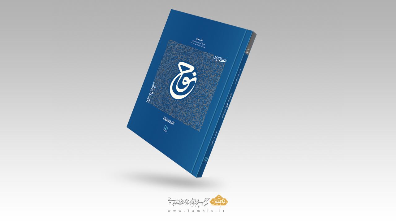حضرت نوح