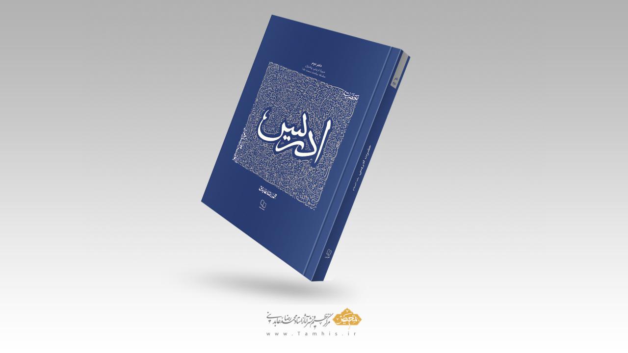 حضرت ادریس