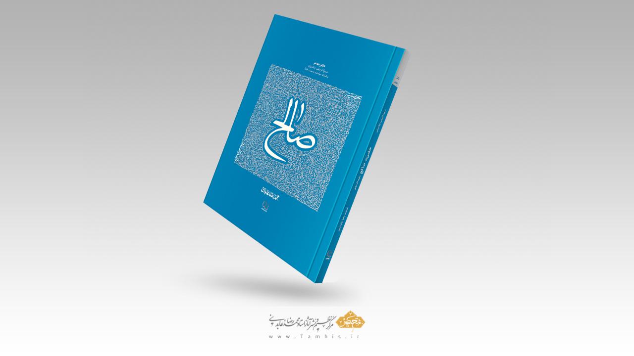 حضرت صالح