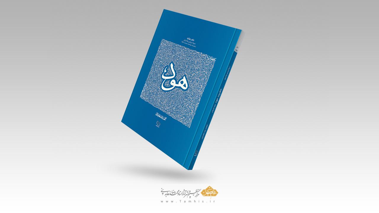 کتاب حضرت هود