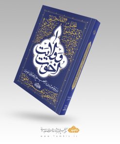اخوت و ولایت | سیر توحیدی با تصحیح روابط ولایی مومنین